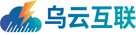 乌云服务器 | 乌云互联-全球高性能服务器提供商